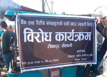 चर्को ब्याजदर विरुद्ध पहिलो चरणको आन्दोलन टीकापुरमा सम्पन्न