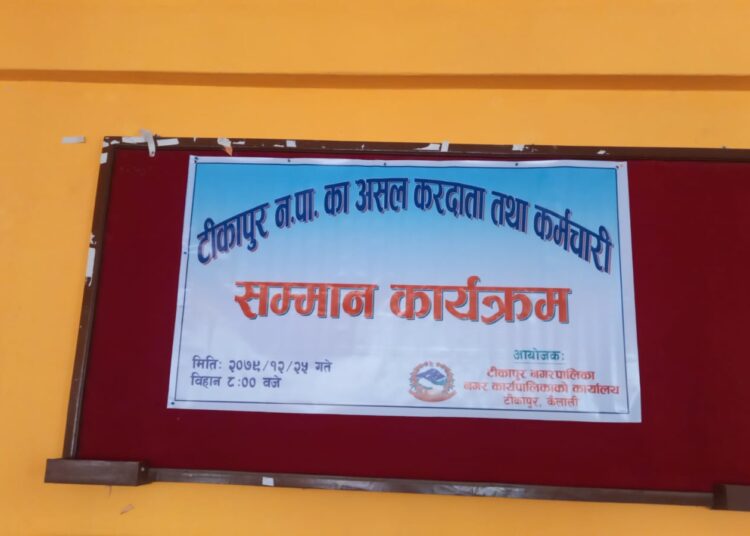 टीकापुरमा असल करदाता मध्येबाट उत्कृष्ट करदातालाई सम्मान