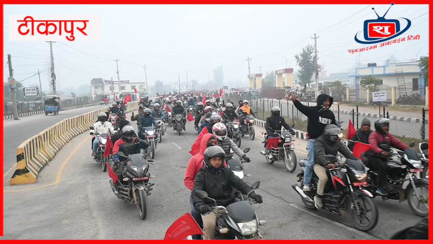 टीकापुरमा क्रिसमस पर्वको तयारीस्वरूप प्रभात र्‍याली