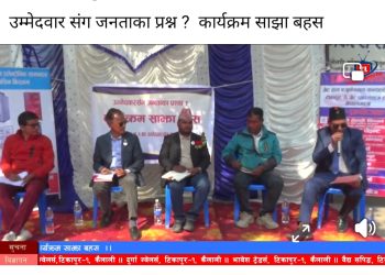 टीकापुर विकासको बहस : रानी–जमरा, पर्यटन र आर्थिक समृद्धि मुख्य एजेन्डा