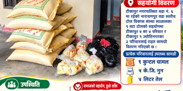 बाढी प्रभावित ७ परिवारलाई टोल विकासको राहत